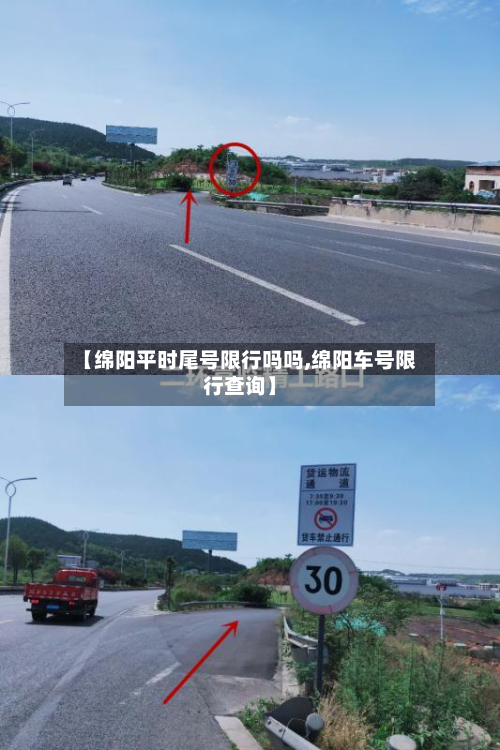 【绵阳平时尾号限行吗吗,绵阳车号限行查询】