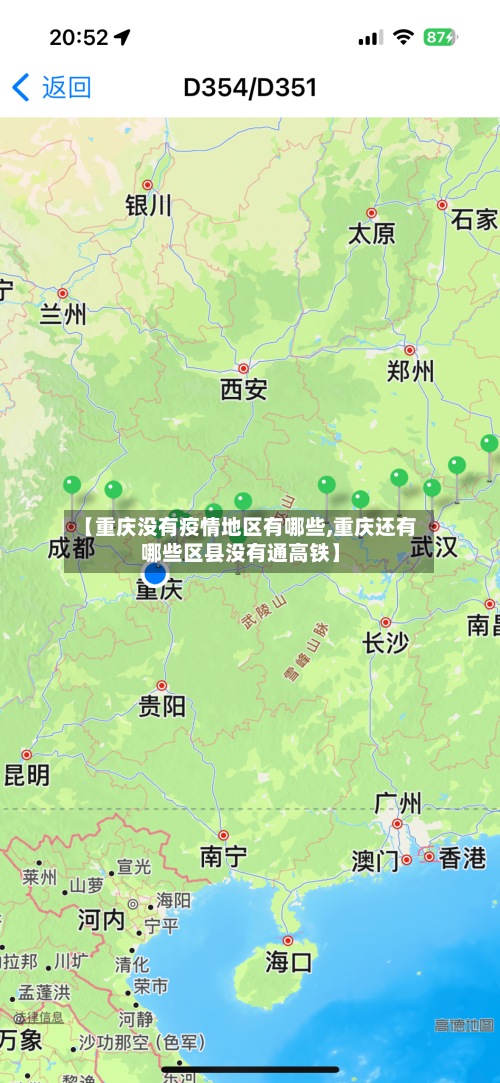 【重庆没有疫情地区有哪些,重庆还有哪些区县没有通高铁】