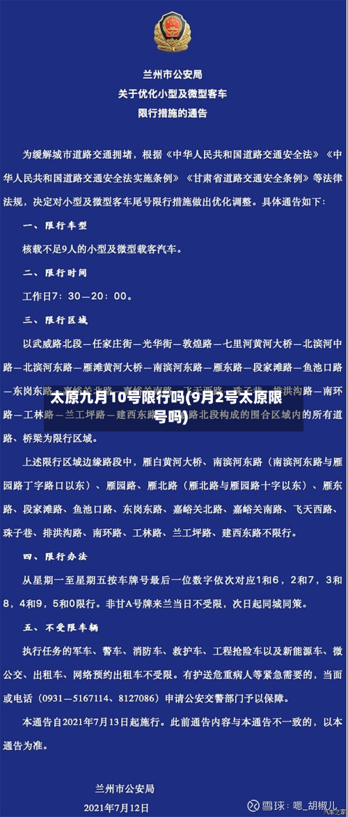 太原九月10号限行吗(9月2号太原限号吗)