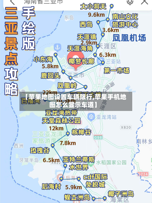 【苹果地图设置车辆限行,苹果手机地图怎么显示车道】-第3张图片