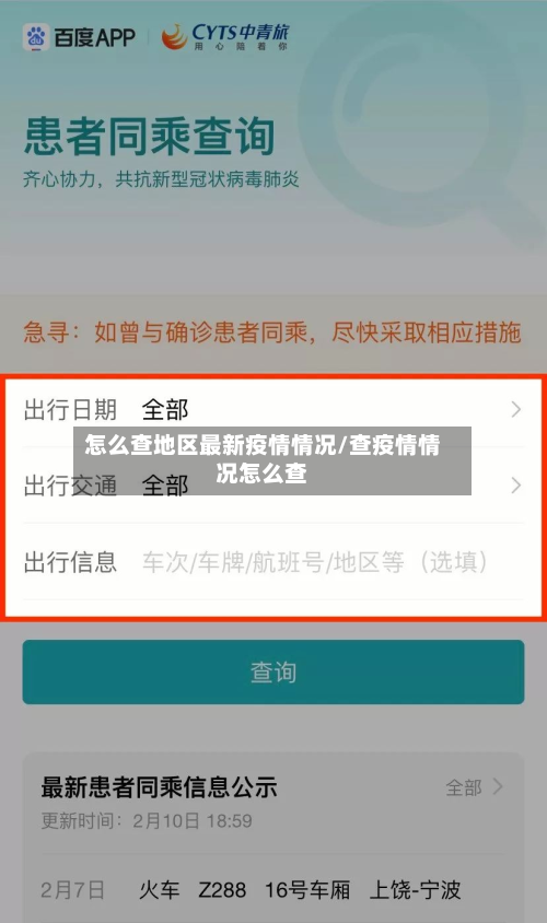怎么查地区最新疫情情况/查疫情情况怎么查