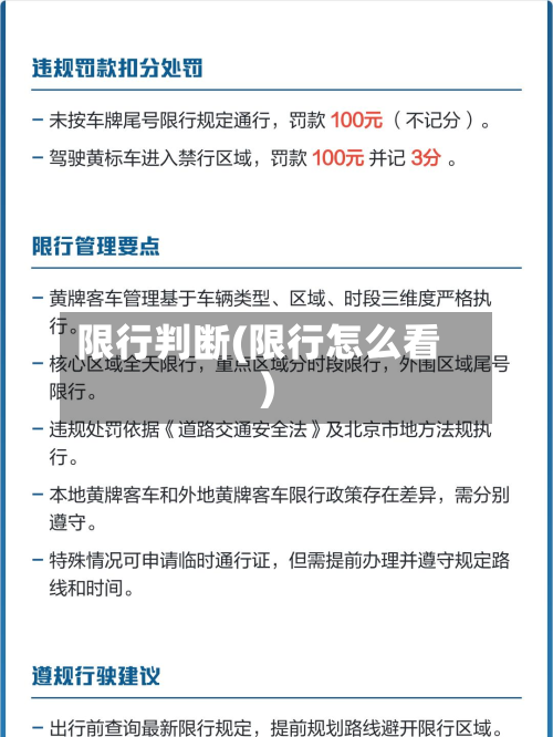 限行判断(限行怎么看)-第3张图片
