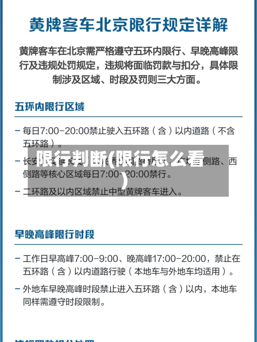 限行判断(限行怎么看)