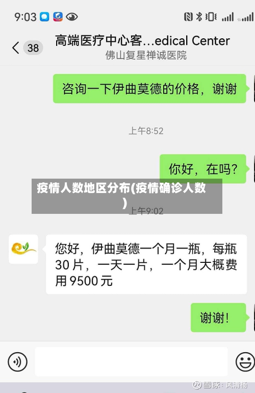 疫情人数地区分布(疫情确诊人数)