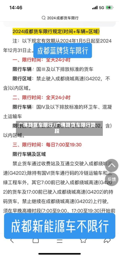 广佛路货车限行/广佛路货车限行路段