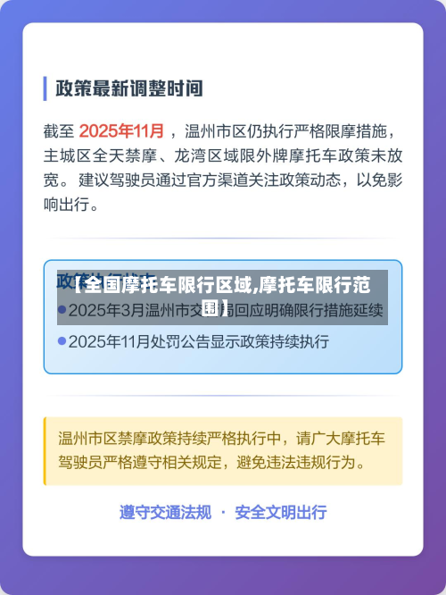 【全国摩托车限行区域,摩托车限行范围】