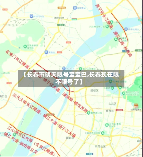 【长春市明天限号宝宝巴,长春现在限不限号了】