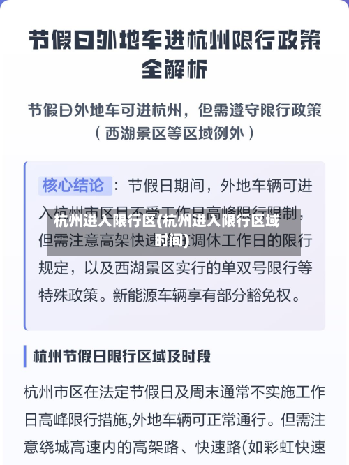 杭州进入限行区(杭州进入限行区域时间)-第2张图片