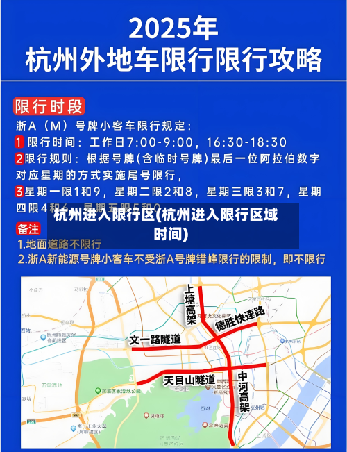 杭州进入限行区(杭州进入限行区域时间)