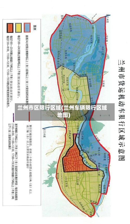 兰州市区限行区域(兰州车辆限行区域地图)