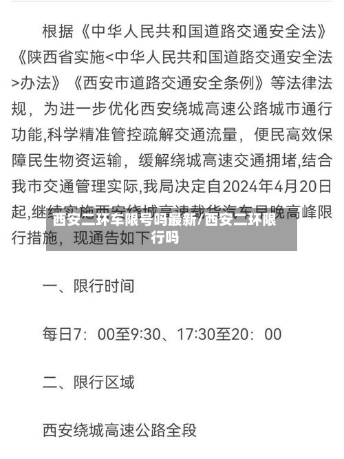 西安二环车限号吗最新/西安二环限行吗-第3张图片