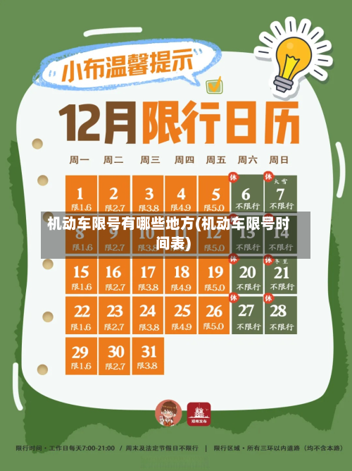 机动车限号有哪些地方(机动车限号时间表)