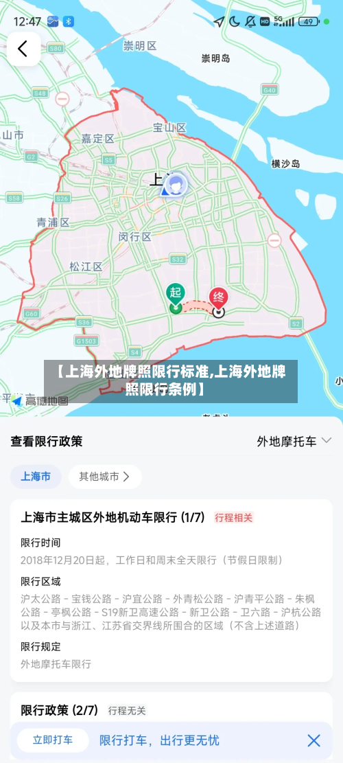 【上海外地牌照限行标准,上海外地牌照限行条例】-第3张图片