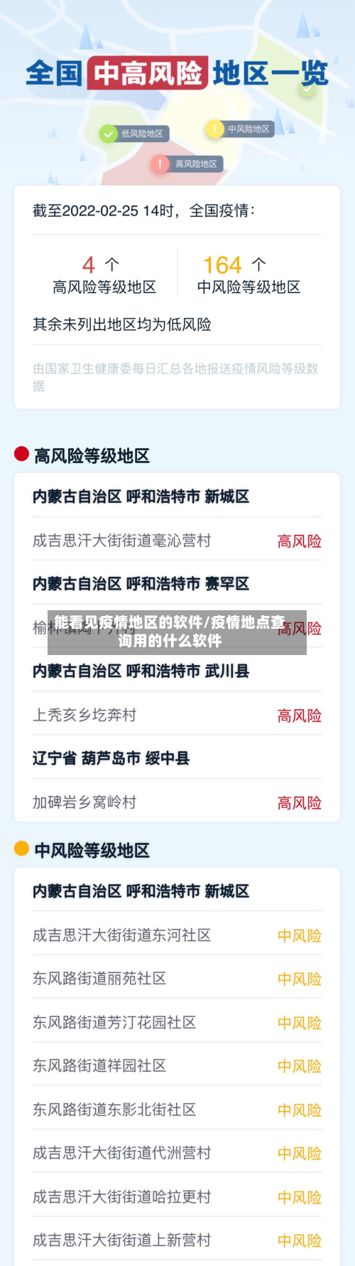能看见疫情地区的软件/疫情地点查询用的什么软件-第3张图片