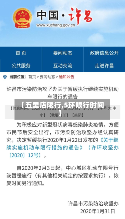 【五里店限行,5环限行时间】