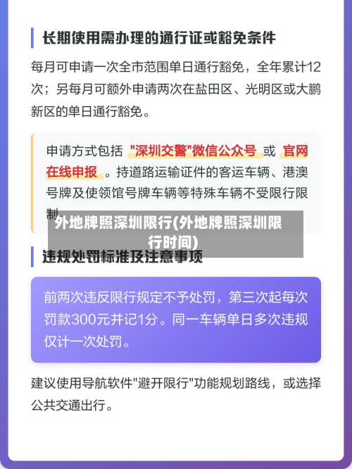 外地牌照深圳限行(外地牌照深圳限行时间)