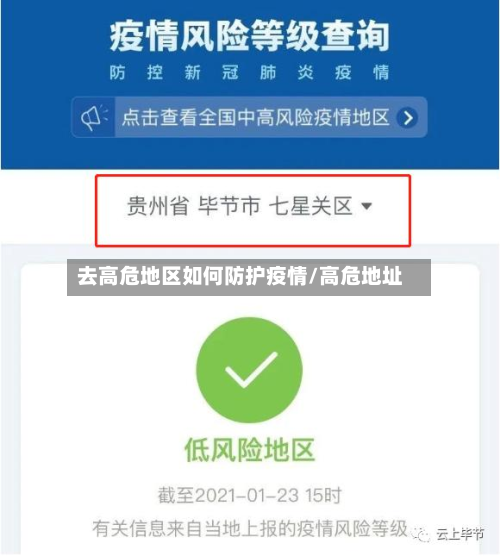 去高危地区如何防护疫情/高危地址-第2张图片