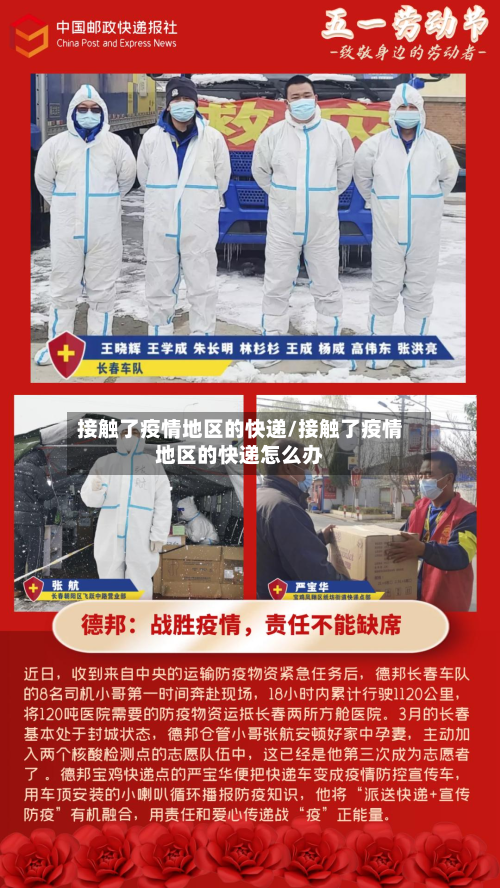 接触了疫情地区的快递/接触了疫情地区的快递怎么办