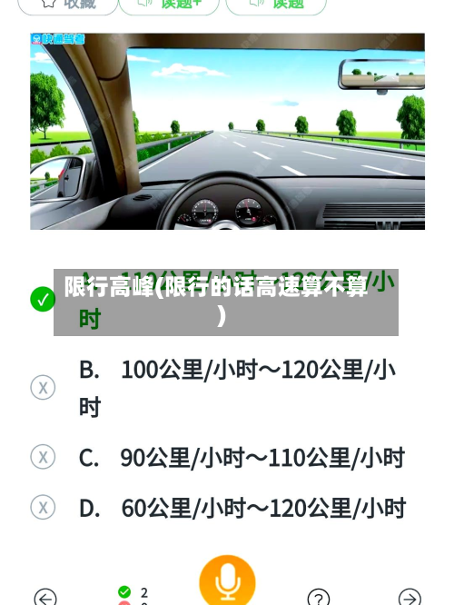 限行高峰(限行的话高速算不算)-第2张图片
