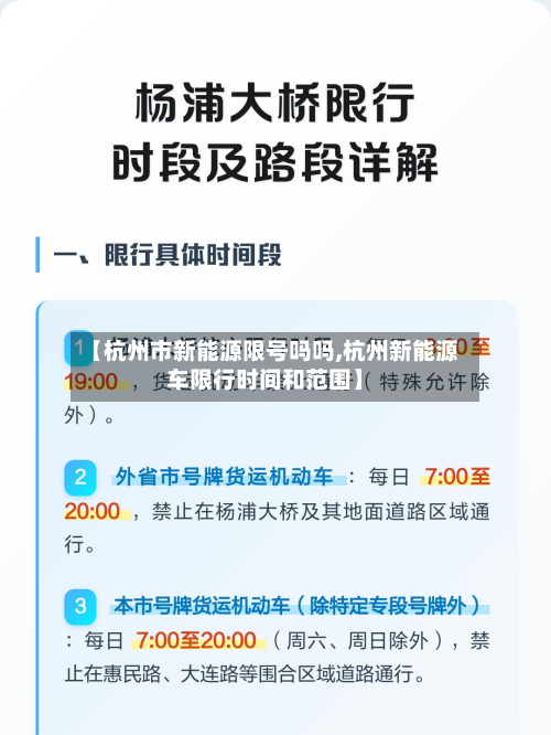 【杭州市新能源限号吗吗,杭州新能源车限行时间和范围】-第2张图片