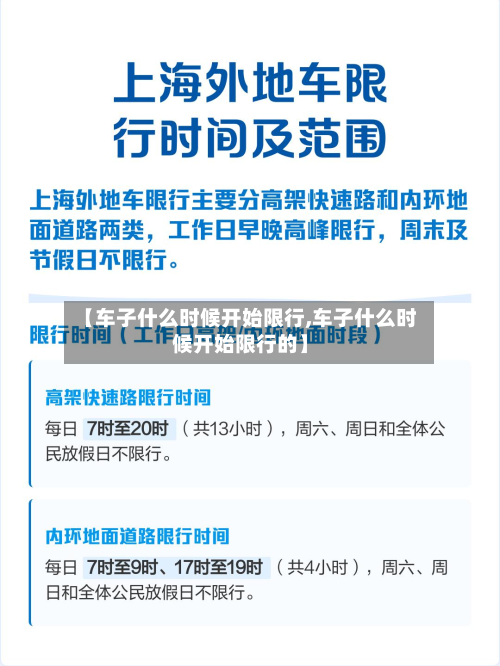 【车子什么时候开始限行,车子什么时候开始限行的】-第3张图片
