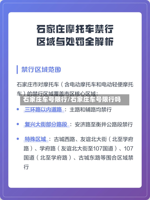 石家庄车号限行/石家庄车号限行吗-第2张图片