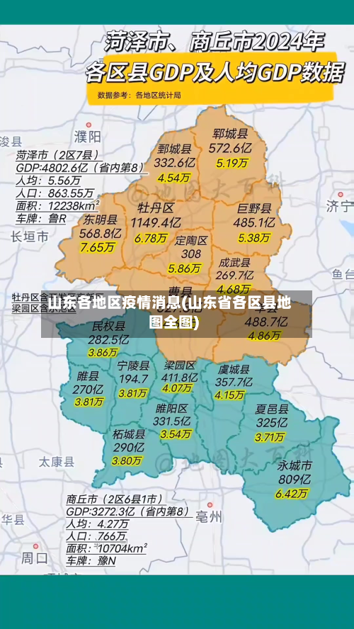 山东各地区疫情消息(山东省各区县地图全图)