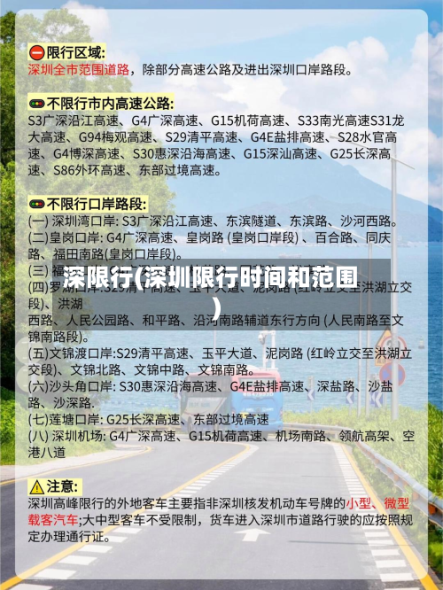 深限行(深圳限行时间和范围)