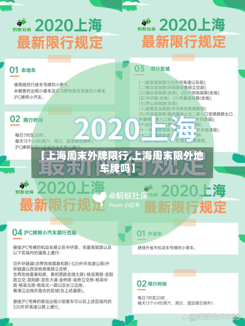 【上海周末外牌限行,上海周末限外地车牌吗】