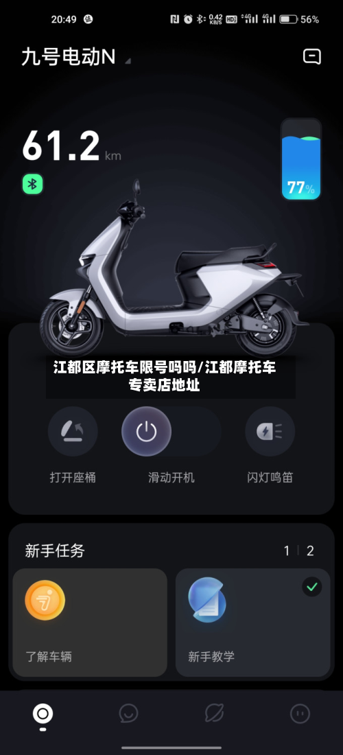 江都区摩托车限号吗吗/江都摩托车专卖店地址-第3张图片