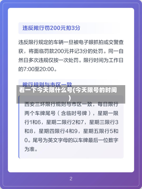 看一下今天限什么号(今天限号的时间)-第2张图片