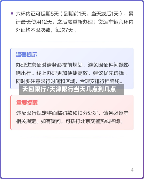 天回限行/天津限行当天几点到几点-第2张图片
