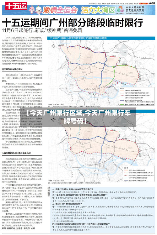 【今天广州限行区域,今天广州限行车牌号码】-第2张图片