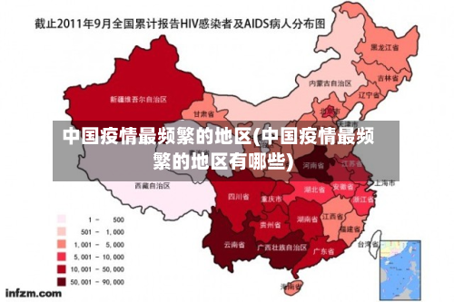 中国疫情最频繁的地区(中国疫情最频繁的地区有哪些)-第2张图片