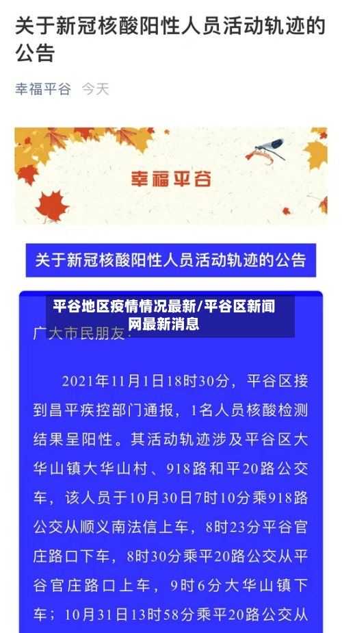 平谷地区疫情情况最新/平谷区新闻网最新消息