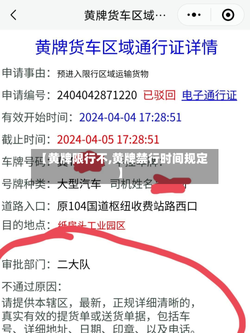 【黄牌限行不,黄牌禁行时间规定】-第3张图片
