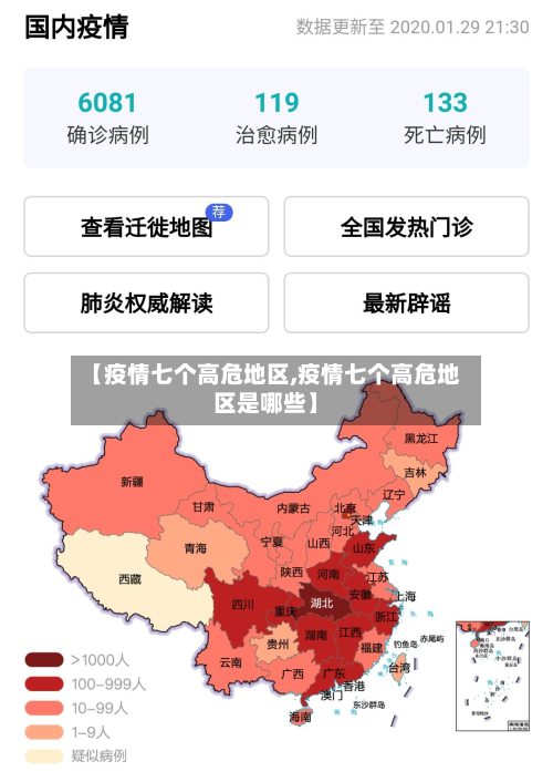 【疫情七个高危地区,疫情七个高危地区是哪些】-第2张图片