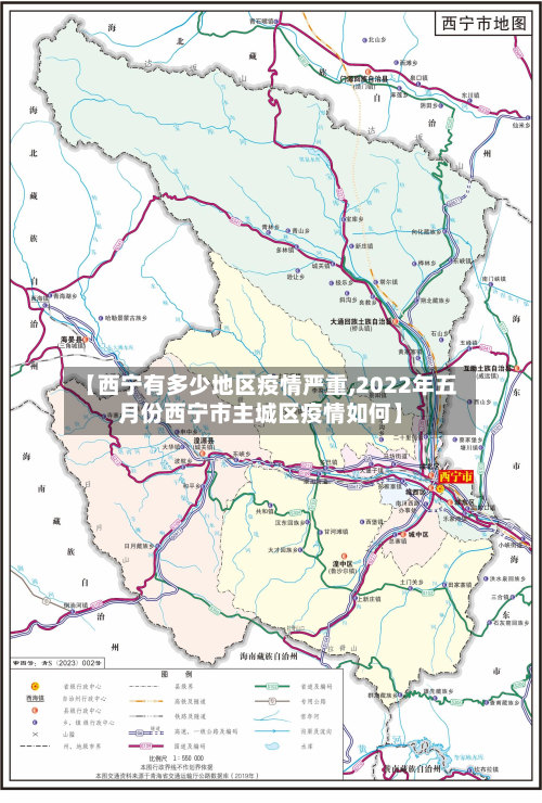 【西宁有多少地区疫情严重,2022年五月份西宁市主城区疫情如何】
