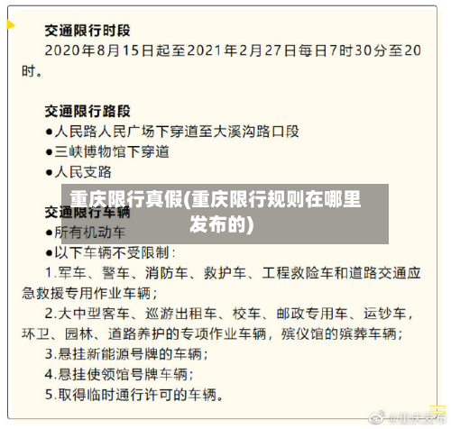 重庆限行真假(重庆限行规则在哪里发布的)-第2张图片