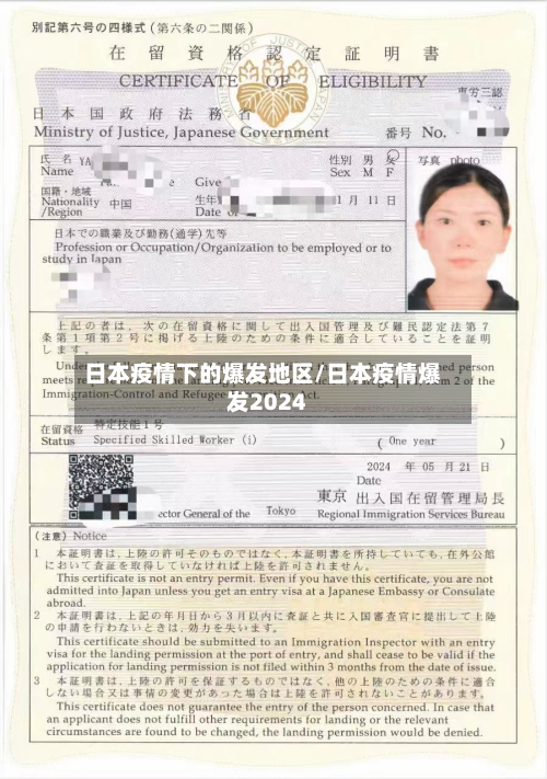 日本疫情下的爆发地区/日本疫情爆发2024