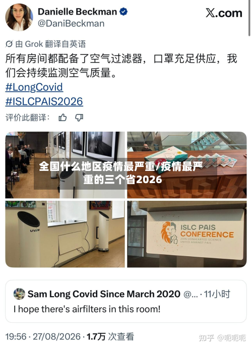 全国什么地区疫情最严重/疫情最严重的三个省2026