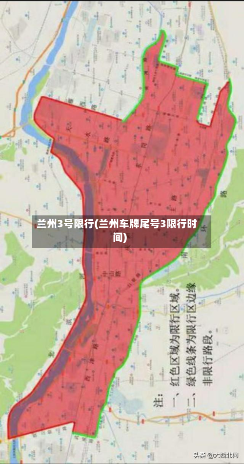 兰州3号限行(兰州车牌尾号3限行时间)