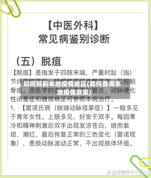 如何辨别本地疫情地区(如何查询本地疫情政策)
