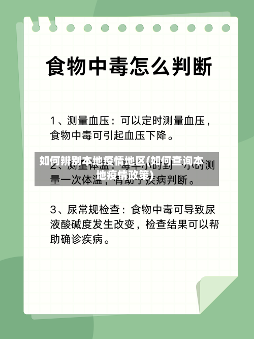 如何辨别本地疫情地区(如何查询本地疫情政策)-第2张图片
