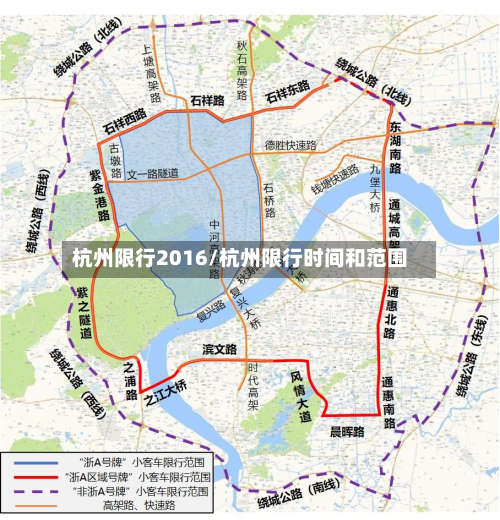 杭州限行2016/杭州限行时间和范围