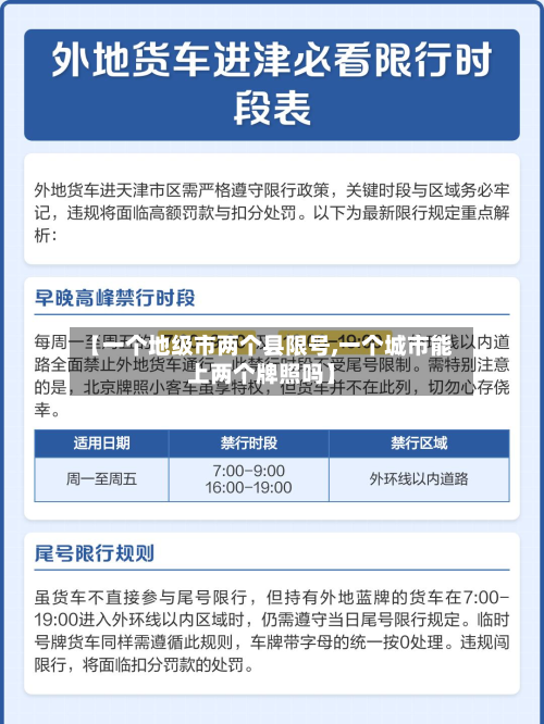 【一个地级市两个县限号,一个城市能上两个牌照吗】-第2张图片