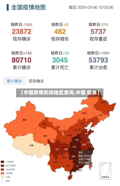 【中国疫情影响地区查询,中国 疫情】