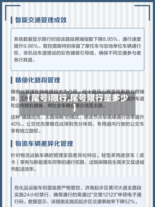 【尾号i限行,尾号限行是多少】-第2张图片
