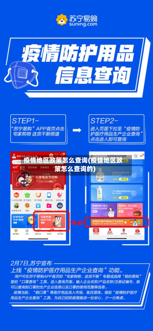 疫情地区政策怎么查询(疫情地区政策怎么查询的)