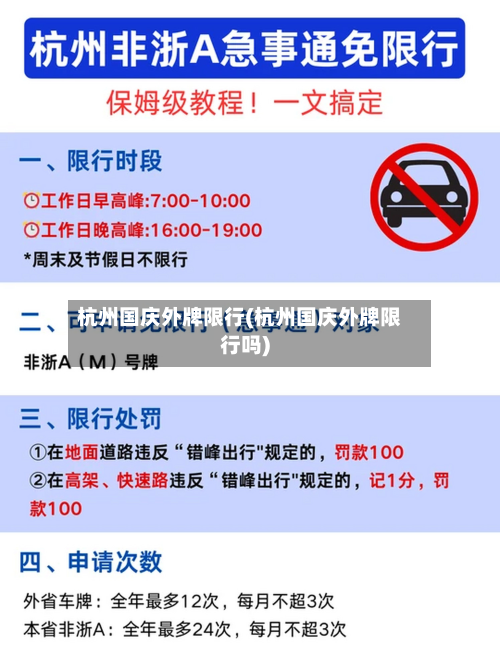 杭州国庆外牌限行(杭州国庆外牌限行吗)